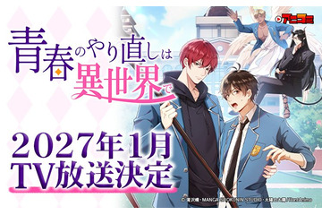 「Renta!」オリジナルBL「青春のやり直しは異世界で」モーションコミック“アニコミ”としてTV放送！ 高塚智人＆木島隆一ら出演 画像