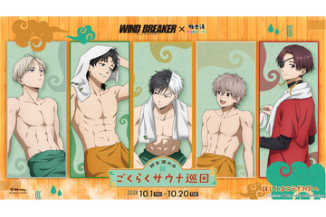 「WIND BREAKER」桜遥、梶蓮たちがひとっ風呂！“オレと一緒に大人の階段上ろうかトマト麻辣湯”ほかコラボメニュー＆グッズも！【極楽湯・RAKU SPA】 画像