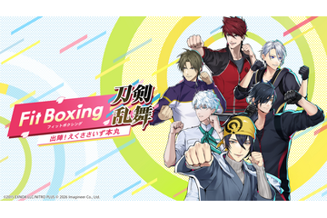 「刀剣乱舞」刀剣男士が専属インストラクターに!?「Fit Boxing」シリーズとコラボしたエクササイズゲームが登場！ 画像