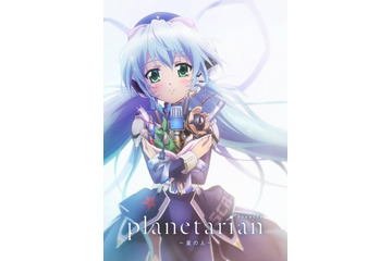 「planetarian～星の人～」第2弾キービジュアルと予告編を公開 主題歌「星の舟」もお披露目 画像