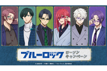 「ブルーロック」潔世一、糸師凛、凪誠士郎らがジャケットでクール♪ エゴイストがローソンに集合☆ 限定パケ「トッポ」やクリアファイルをゲットしよう！ 画像