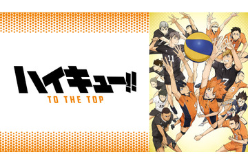 「ハイキュー!!」「メジャー」「黒子のバスケ」“スポーツの秋”を満喫仕様！アニメ6作品が無料一挙放送【ABEMA】 画像