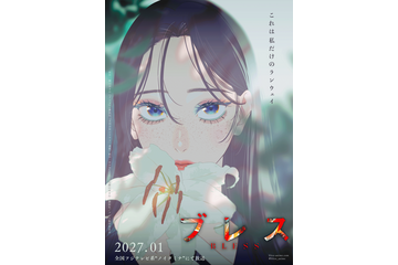 TVアニメ「ブレス」27年1月より“ノイタミナ”で放送！主人公・宇田川アイア役に大野智敬、炭崎純役に三浦千幸が決定 画像