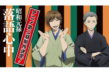 「昭和元禄落語心中」2017年1月より第2期放送スタート “助六再び篇”をアニメ化 画像