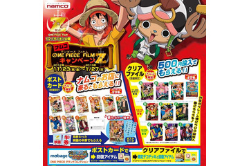 ナムコで「ONEPIECE FILM Z」公開記念キャンペーン　様々な景品が当たる 画像