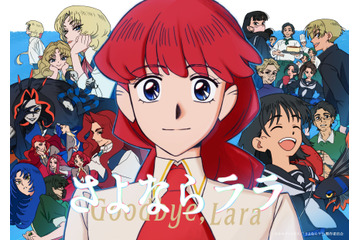 夏アニメ「さよならララ」“本物のセル画”に挑んだOPアナログパート、その舞台裏とは―？ 監督らの対談が公開 画像