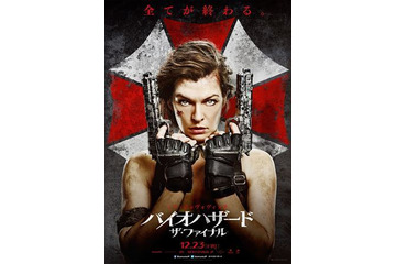 「バイオハザード：ザ・ファイナル」 第一弾予告&ディザーポスター公開 画像