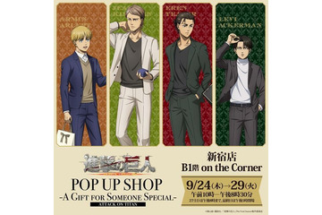 「進撃の巨人」エレン、リヴァイたちが買い物中！描き下ろしビジュアルを使用したグッズを京王百貨店のPOP UP SHOPにて販売 画像