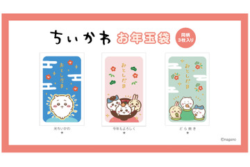 「ちいかわ」ハチワレ、うさぎたちと新年を☆お年玉袋や、ブックマーク＆コレクションファイルも♪ 新作グッズ続々 画像