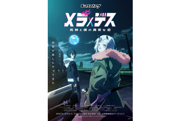 「モンスト」新作TVアニメ「メラ×デス 死神と僕の異常な恋」27年1月放送 ヒロインが「殺す」とつぶやく不穏なPVも 画像