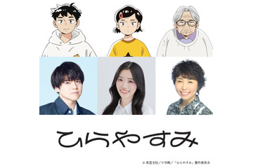 「ひらやすみ」主人公・生田ヒロト役は内田雄馬！アニメ映像＆CV初お披露目のティザーPV到着 画像