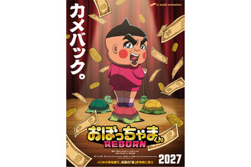 全編完全新作アニメ「おぼっちゃまくん REBORN」27年に放送決定！茶魔役には神代知衣が続投 新ビジュアル＆ティザーPV公開 画像