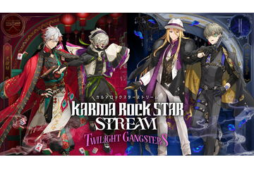 「カルマロックスターストリーム」初のドラマCD発売決定！4人がマフィア役を演じる「Twilight Gangsters」収録、AGF2026で先行販売