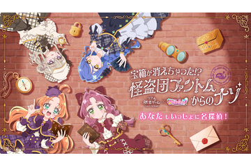 「名探偵プリキュア！」初のリアル脱出ゲーム開催！東京＆大阪で「宝箱が消えちゃった!? 怪盗団ファントムからのナゾ」 画像
