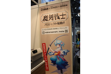 「まけんグミ」の杉本屋製菓、オリジナル美少女プロジェクト「魔剣戦士」で初出展【コミケ90】 画像