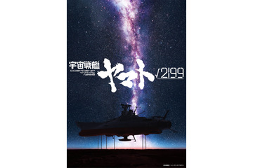 庵野秀明が製作総指揮・監督、出渕裕が共同監督！「宇宙戦艦ヤマト√2199」Production I.G × スタジオカラーで制作決定 画像