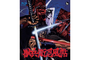 川尻善昭×マッドハウス　傑作「獣兵衛忍風帖」がBD化決定 画像