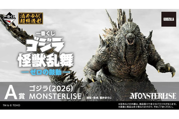 「ゴジラ」新作一番くじの全ラインナップ公開！最新作「ゴジラ-0.0」の姿や第2形態、「ガイガン(1972)」など目玉フィギュア多数 画像