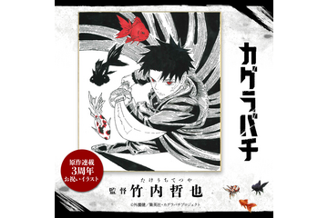 「カグラバチ」監督が六平千鉱を描き下ろし!! 関智一、小西克幸ら登壇のワールドツアーファイナル発表 画像