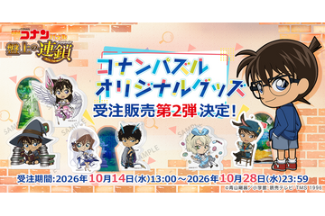 「名探偵コナンパズル」新作グッズ第2弾！ 妖怪、冒険RPG、不思議の国のアリスの全3モチーフ登場