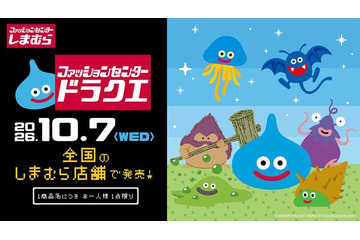 大人気『ドラクエ』×しまむらコラボグッズが追加受注！おどるほうせき巾着、はぐれメタルのトートバッグなど6アイテム 画像