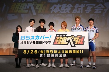 ドラマ「弱虫ペダル」自転車を漕がないと上映中止 過酷な体験試写会を開催 小越勇輝もサプライズ出演 画像