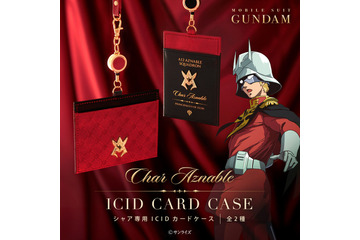 「ガンダム」シャアの真紅と黒カラーが、ビジネスシーンで真価を発揮！ ICIDカードケース2次受注中 画像