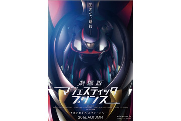 「劇場版マジェスティックプリンス」斉藤壮馬、代永翼、雨宮天、鈴木愛奈、杉田智和が出演 画像