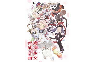「魔法少女育成計画」魔法少女の魅力がわかるPV公開　佐倉綾音ら新キャストも 画像