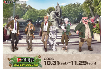 「ドズル社」東武動物公園とコラボ！ おんりー×レッサーパンダなどメンバーが動物とツーショ♪ イベント開催 画像