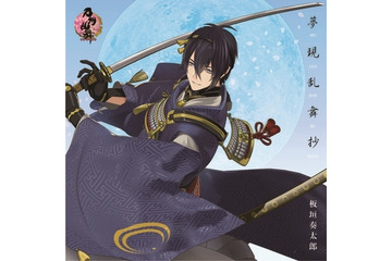 『刀剣乱舞-ONLINE-』公式主題歌「夢現乱舞抄」9月28日シングル発売 ジャケットは三日月宗近 画像