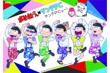 「おそ松さん」とサンテPCがコラボ アニメよりカラフルなオリジナル衣装を披露 画像