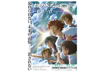 「ゼーガペインADP」8月31日にVRイベント開催決定 Blu-ray限定版の特典も明らかに 画像