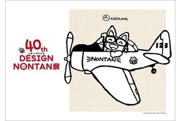 ノンタン生誕40周年記念展、池袋・パルコミュージアムで開催決定 画像