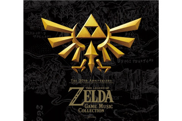 「30周年記念盤 ゼルダの伝説 ゲーム音楽集」9月28日 シリーズから全93曲を厳選 画像