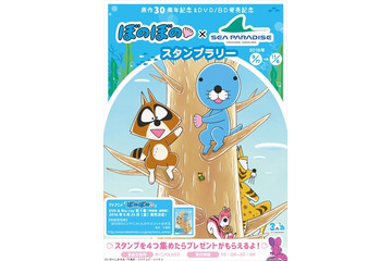 「ぼのぼの」横浜八景島シーパラダイスとコラボ　スタンプラリーや限定フードを展開 画像