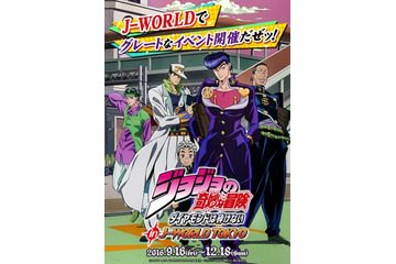 「ジョジョの奇妙な冒険」J-WORLD TOKYOにてイベント開催 仗助の髪型をハッシュドビーフで再現 画像