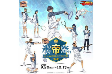「新テニスの王子様」 氷帝学園フィーチャーイベント J-WORLD TOKYOにて開催 画像
