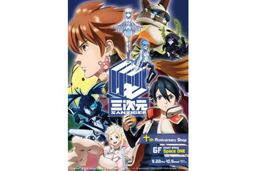 サンジゲンが創立10周年イベントを開催 「ブブキ・ブランキ」続編の先行カット展示も 画像