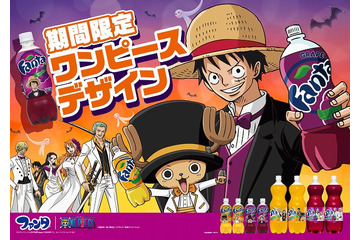 「ONE PIECE」ルフィがファンタ新TVCMでラップを披露！ 限定デザインパッケージも登場 画像