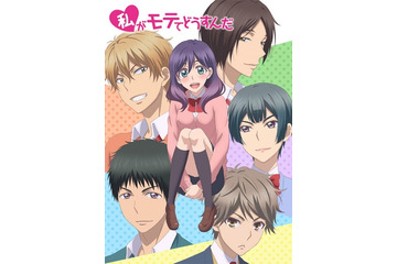 「私がモテてどうすんだ」キャスト出演のWEB動画番組決定 二科志麻役・沢城みゆきのコメントも 画像