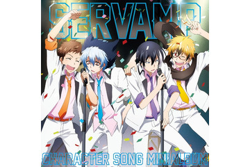 「SERVAMP-サーヴァンプ-」ミニアルバムのジャケット公開　収録曲にはアニメ挿入歌も 画像