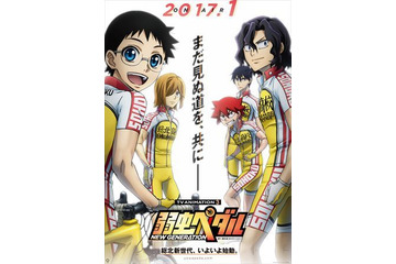 「弱虫ペダルNEW GENERATION」2017年1月放送開始、ドラマ「デスノート」特別映像公開：9月15日記事まとめ 画像