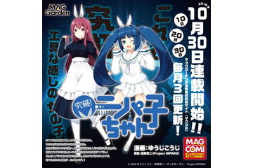 工具を擬人化！ニッパー娘「ニパ子」が活躍する『究極！ニパ子ちゃん』の連載開始日が決定 画像