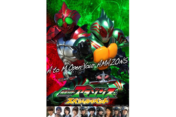 「仮面ライダーアマゾンズ」11月22日イベント開催 メインキャスト10名が集結 画像