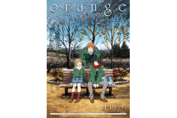 劇場アニメ「orange -未来-」11月28日全国公開 主題歌はコブクロ「未来」に決定 画像