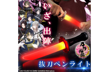 「刀剣乱舞-ONLINE-」モチーフの公式刀型ペンライトが発売 鞘付きの抜刀タイプで17色に発光 画像