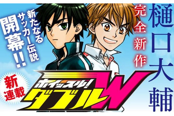 「ホイッスル！」続編の連載スタート「敬いたいオヤジキャラ」アンケート結果は…9月27日記事まとめ 画像
