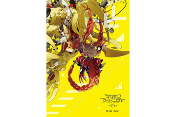 「デジモン tri.」第3章が興収5500万円を突破 3章連続でミニシアターランキング1位 画像