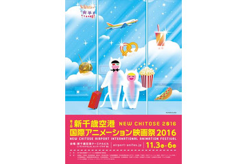 新千歳空港国際アニメーション映画祭2016 「この世界の片隅に」ら招待作品発表 画像